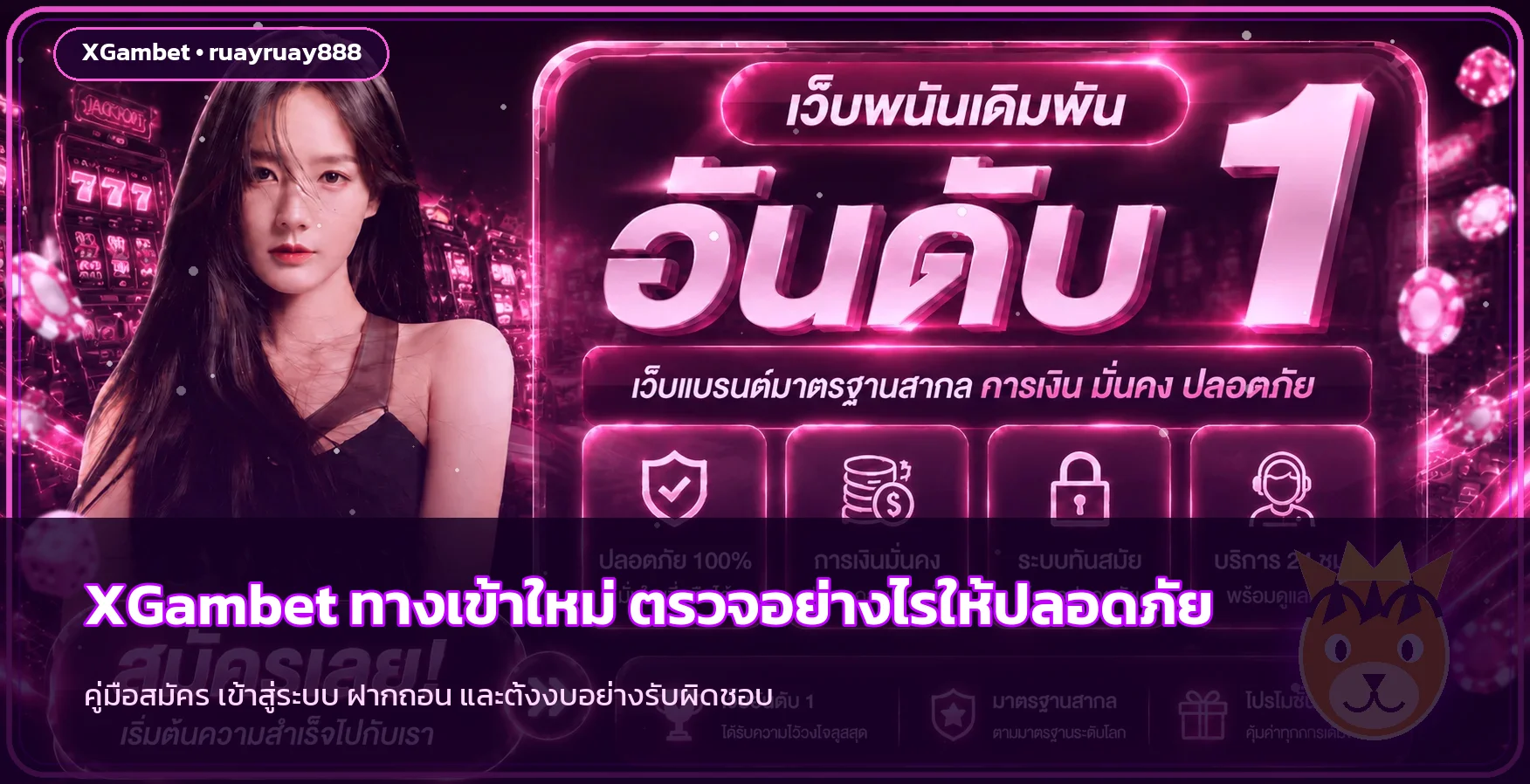 XGambet ทางเข้า สมัคร เข้าสู่ระบบ ฝากถอน | คู่มือ